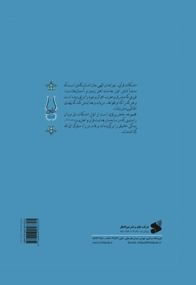 مشکات دل